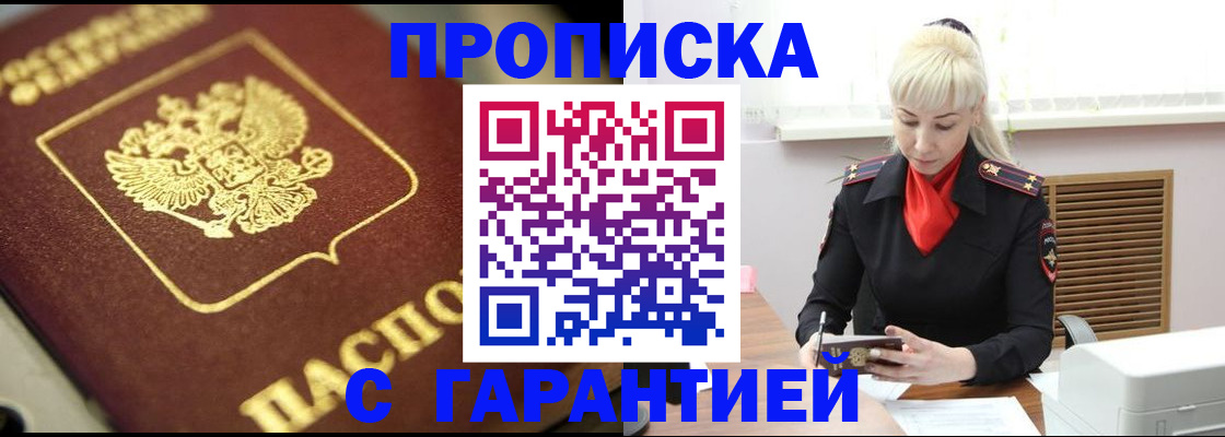 прописка для школы в Кунгуре